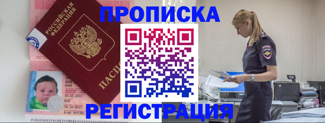 прописка ребенка в Фурманове