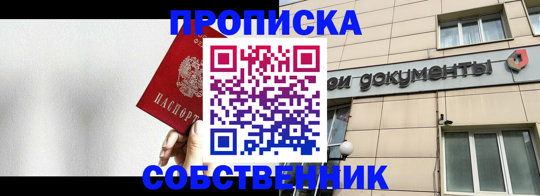 временная регистрация для школы в Фурманове