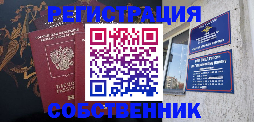 временная регистрация законно в Фурманове