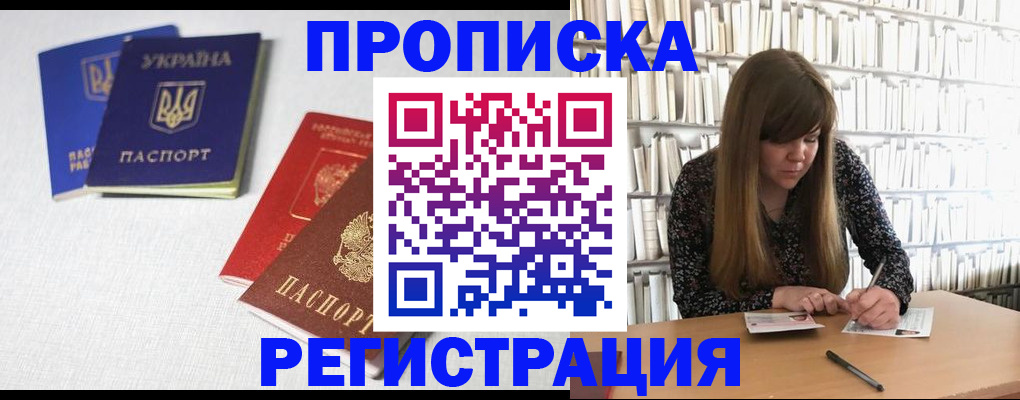 прописка от собственника в Фурманове